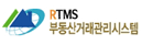 부동산거래관리시스템
