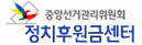 중앙선거관리위원회 정치후원금센터