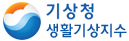 기상청 생활기상지수
