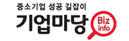 중소기업 성공 길잡이 기업마당