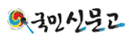 국민신문고