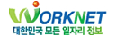 워크넷 대한민국 모든 일자리 정보