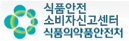 식품안전 소비자신고센터 식품의약품안전처
