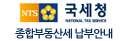 국세청 종합부동산세납부안내