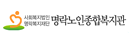 사회복지법인 명락복지재단 명락노인종합복지관