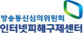 인터넷피해구제센터