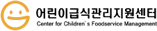 제천시어린이급식관리지원센터