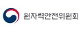 원자력안전위원회