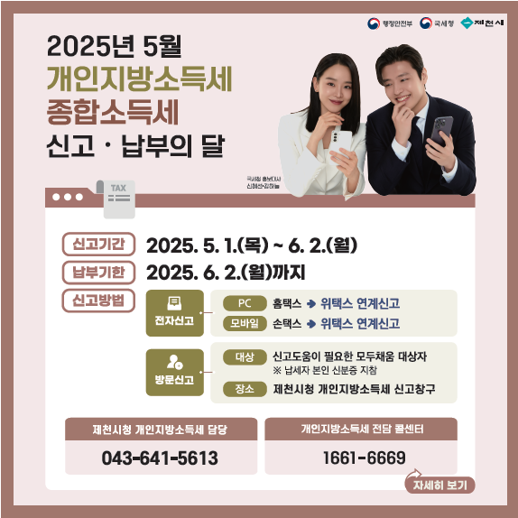 2025년 개인지방소득세 확정신고·납부 홍보 이미지 1