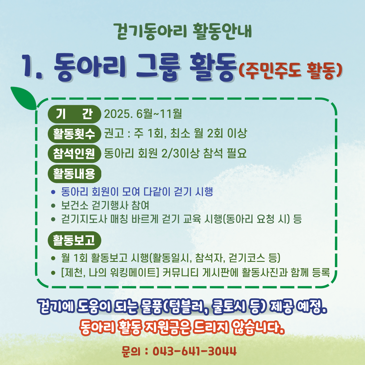 [혼자, 또 같이] 걷기동아리 모집 이미지 2