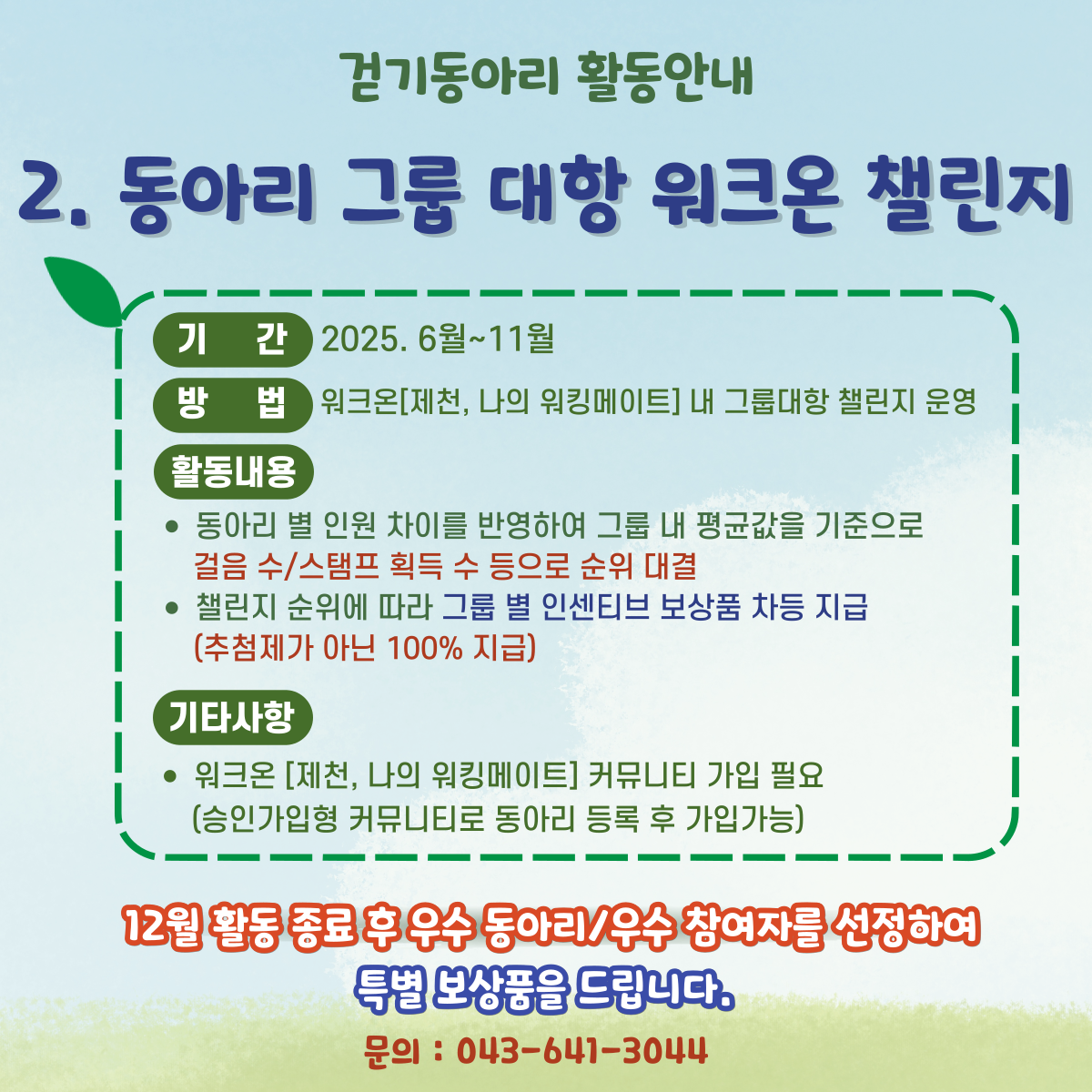 [혼자, 또 같이] 걷기동아리 모집 이미지 3