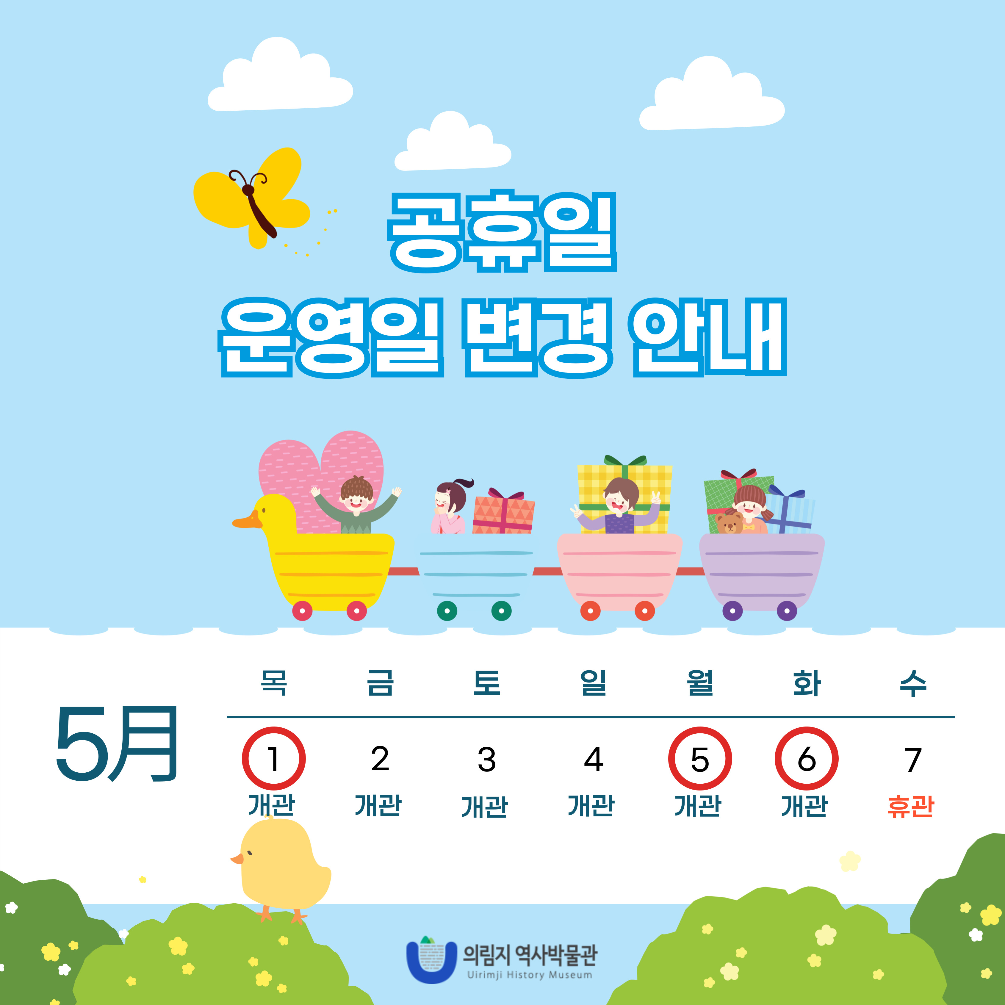 [안내] 의림지 역사박물관 5월 운영 및 휴관일 변경 안내 이미지 1