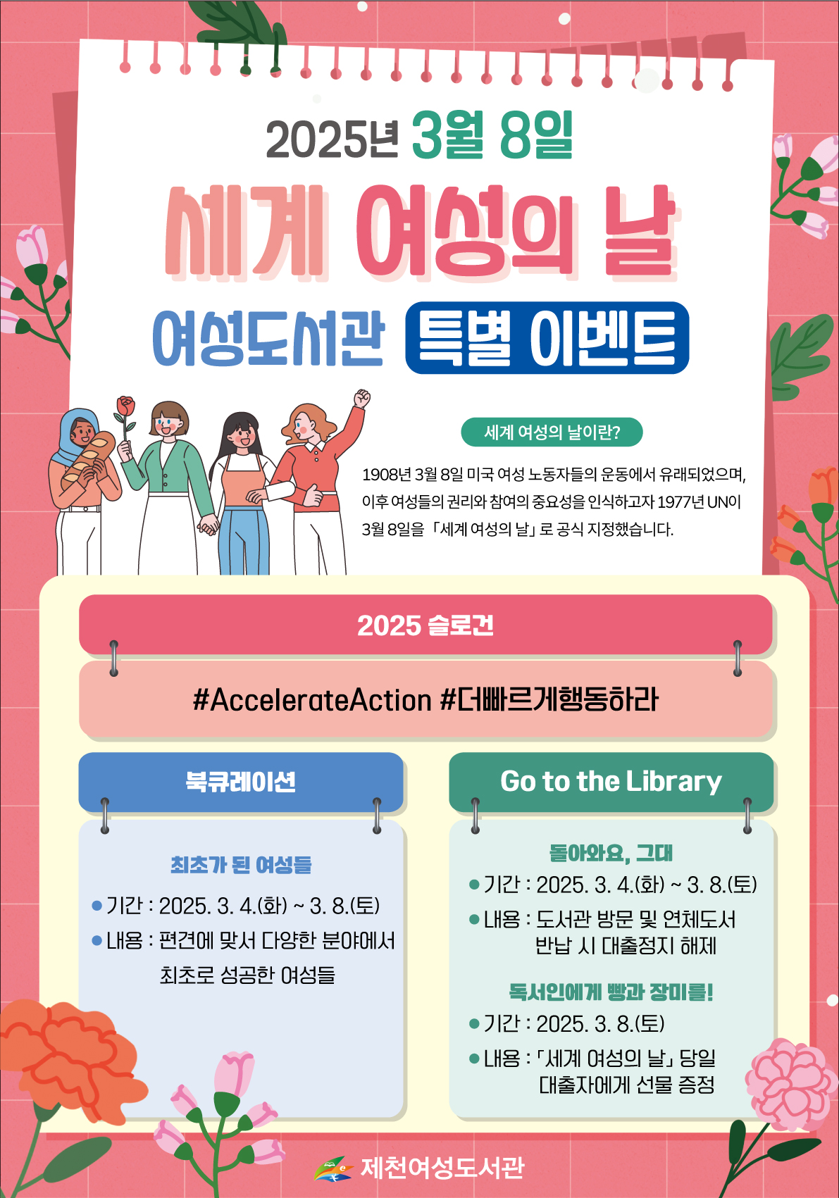 [여성도서관] 세계 여성의 날 행사 안내 이미지 1