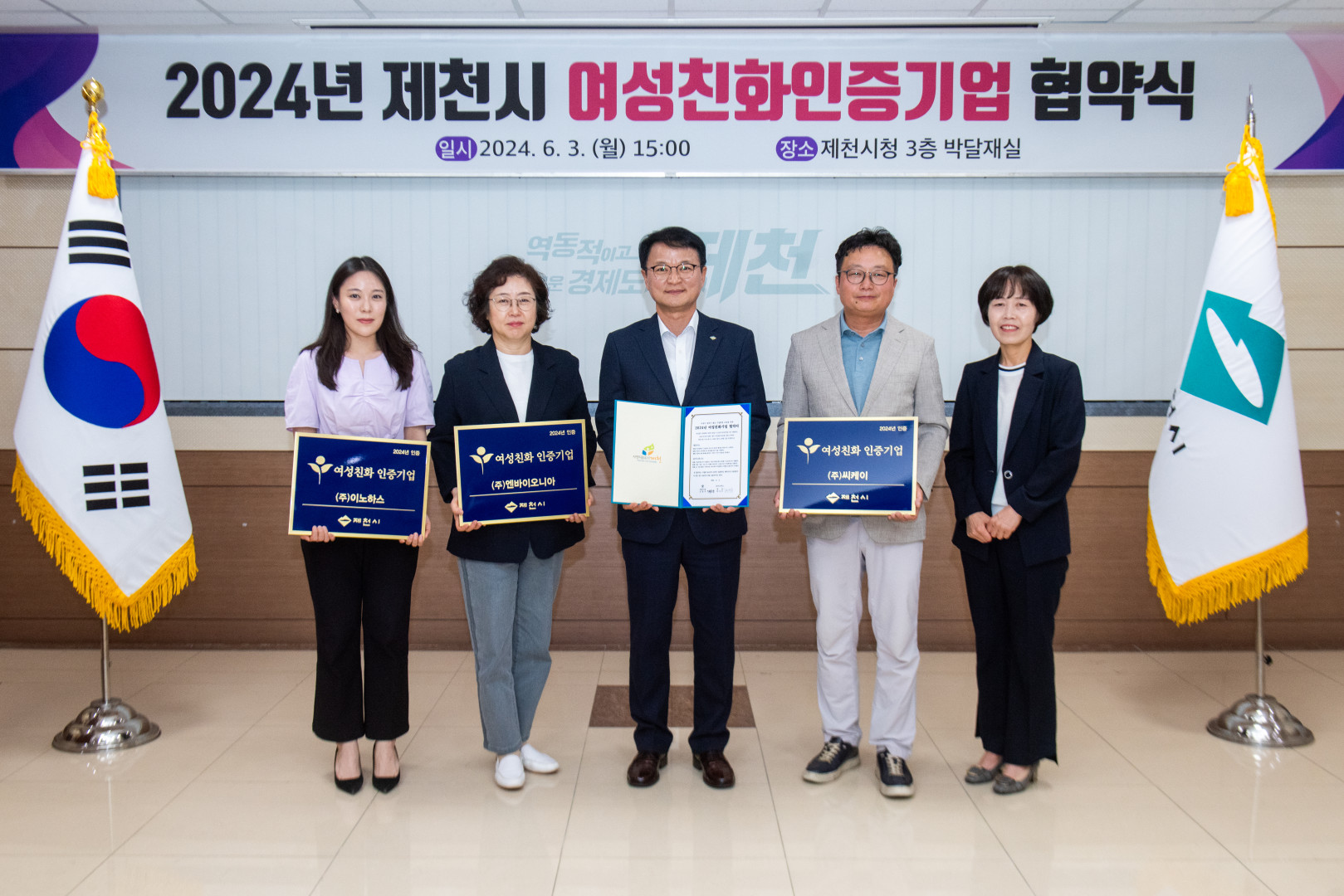 제천시, 여성친화 인증기업 협약식 개최 이미지 1
