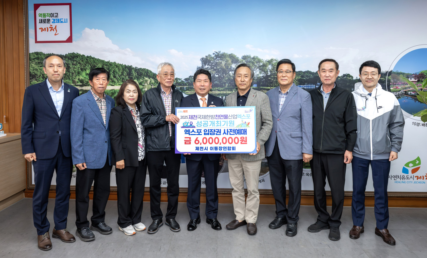 제천시 이·통장연합회 2025제천국제한방천연물산업엑스포 입장권 사전 예매 동참 이미지
