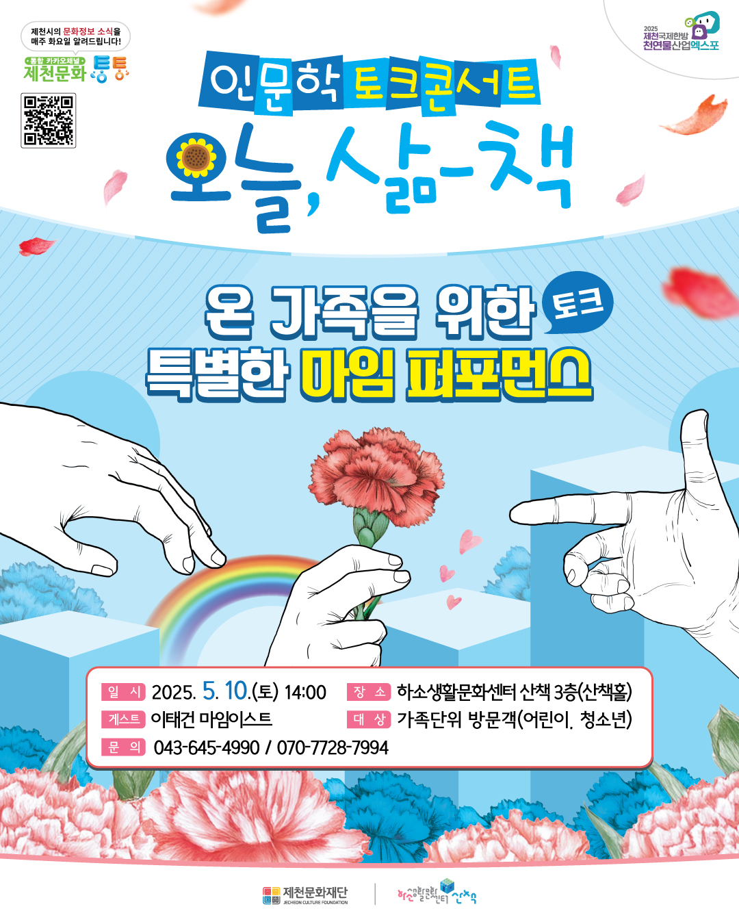 제천문화재단“산책에서 열리는 마임 퍼포먼스&토크!” 이미지