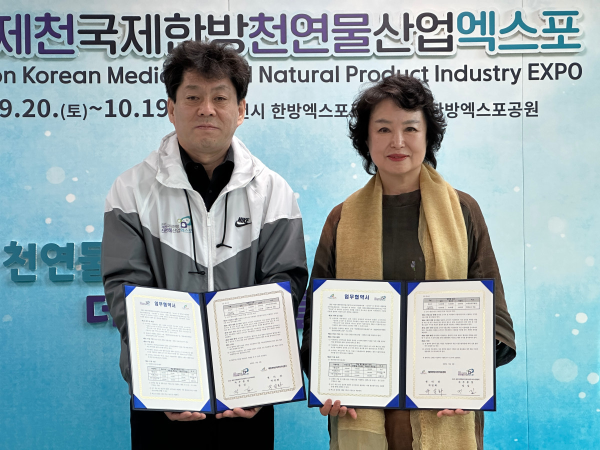 2025 제천국제한방천연물산업엑스포 조직위원회, 제천한방자연치유센터와 상호 할인 등 MOU 체결 이미지