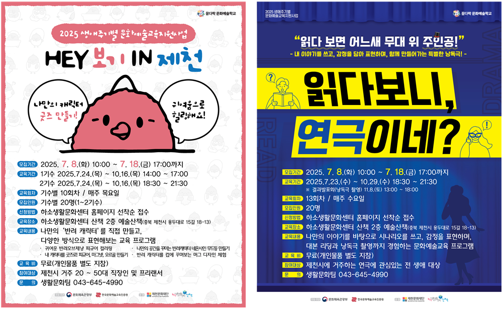 제천문화재단, 공예와 낭독극으로 풀어낸 꿈다락 문화예술학교 운영 이미지
