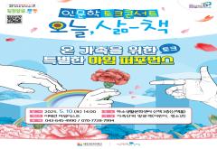 제천문화재단“산책에서 열리는 마임 퍼포먼스&토크!” 이미지