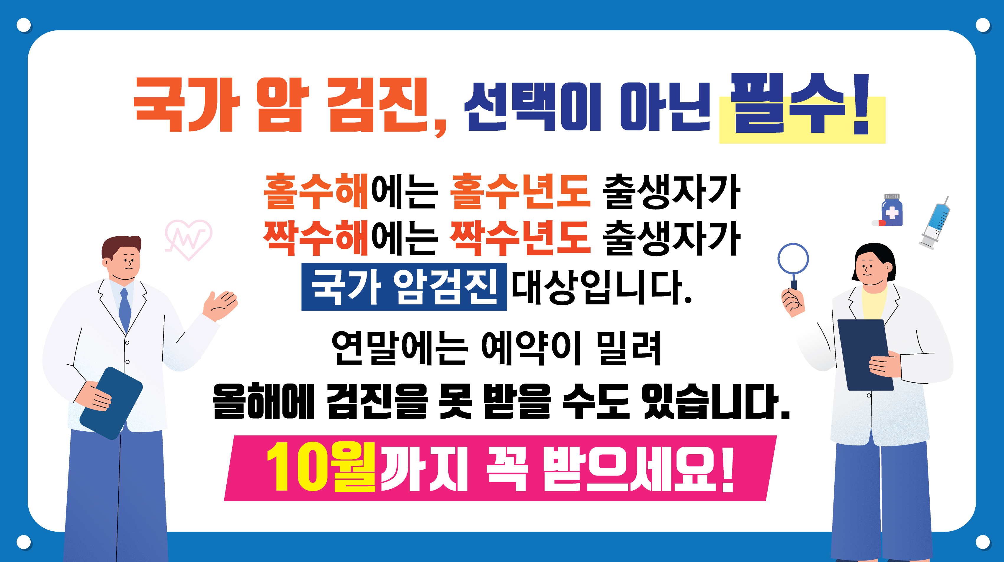 2025년 국가암 건강검진 안내 이미지