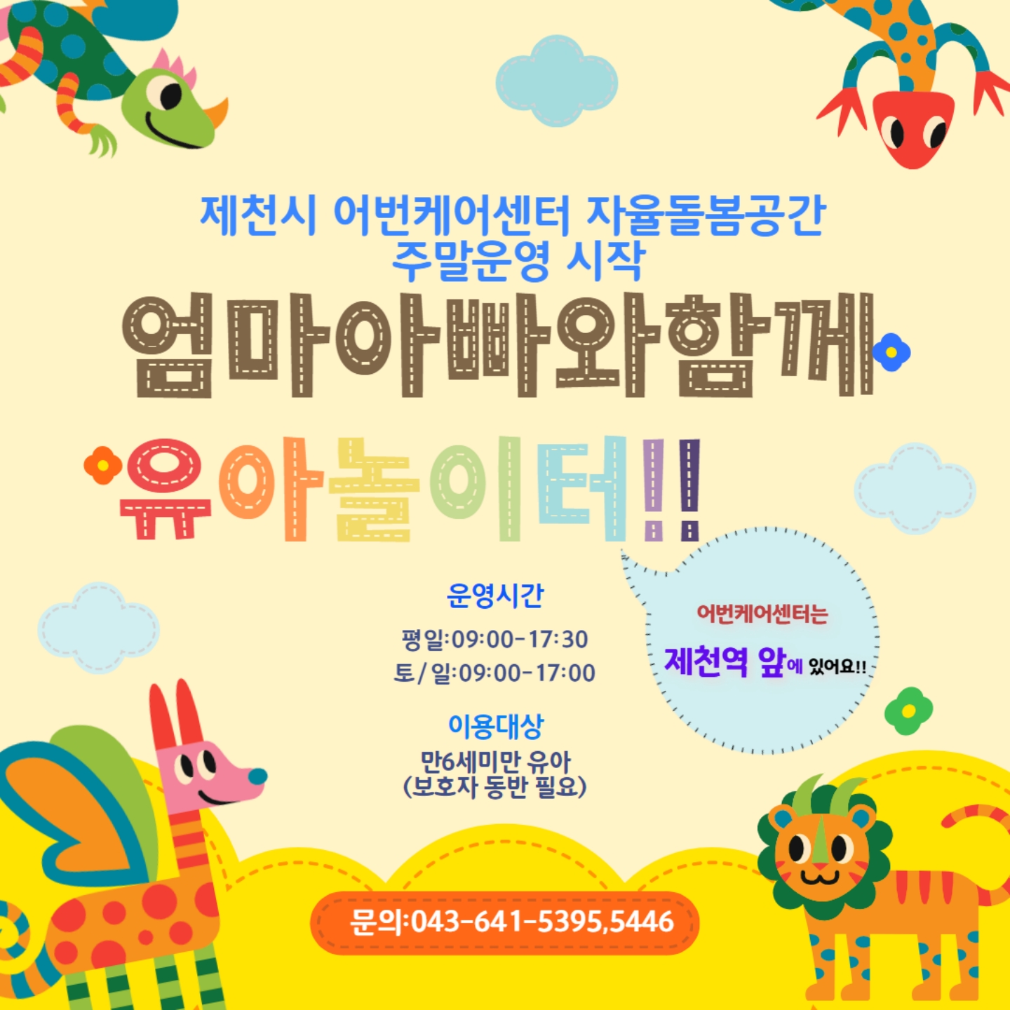 2025년 제천시 어번케어센터 자율돌봄공간 주말 운영 시작 이미지