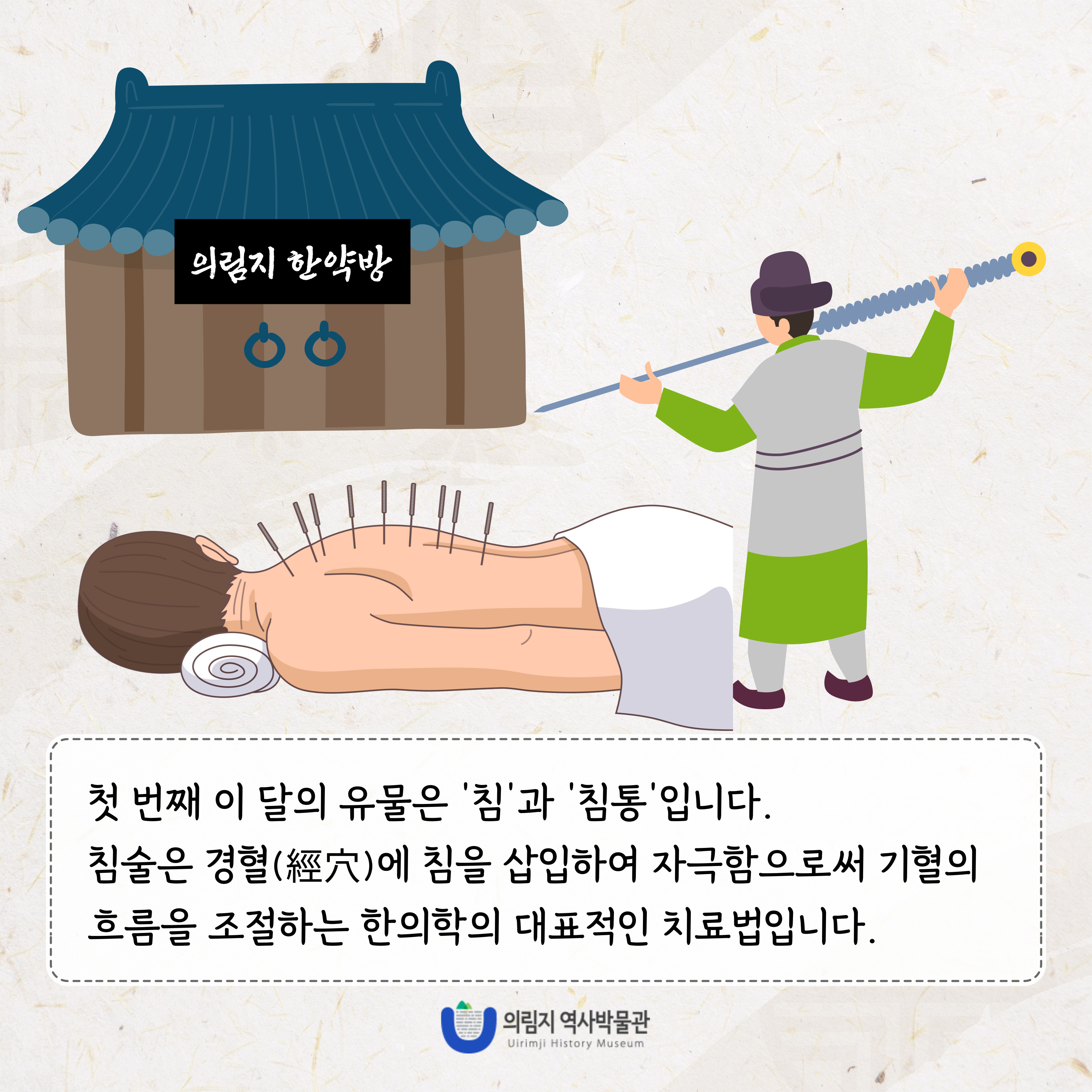 2025년 5월 이달의 유물, 침과 침통 이미지 3