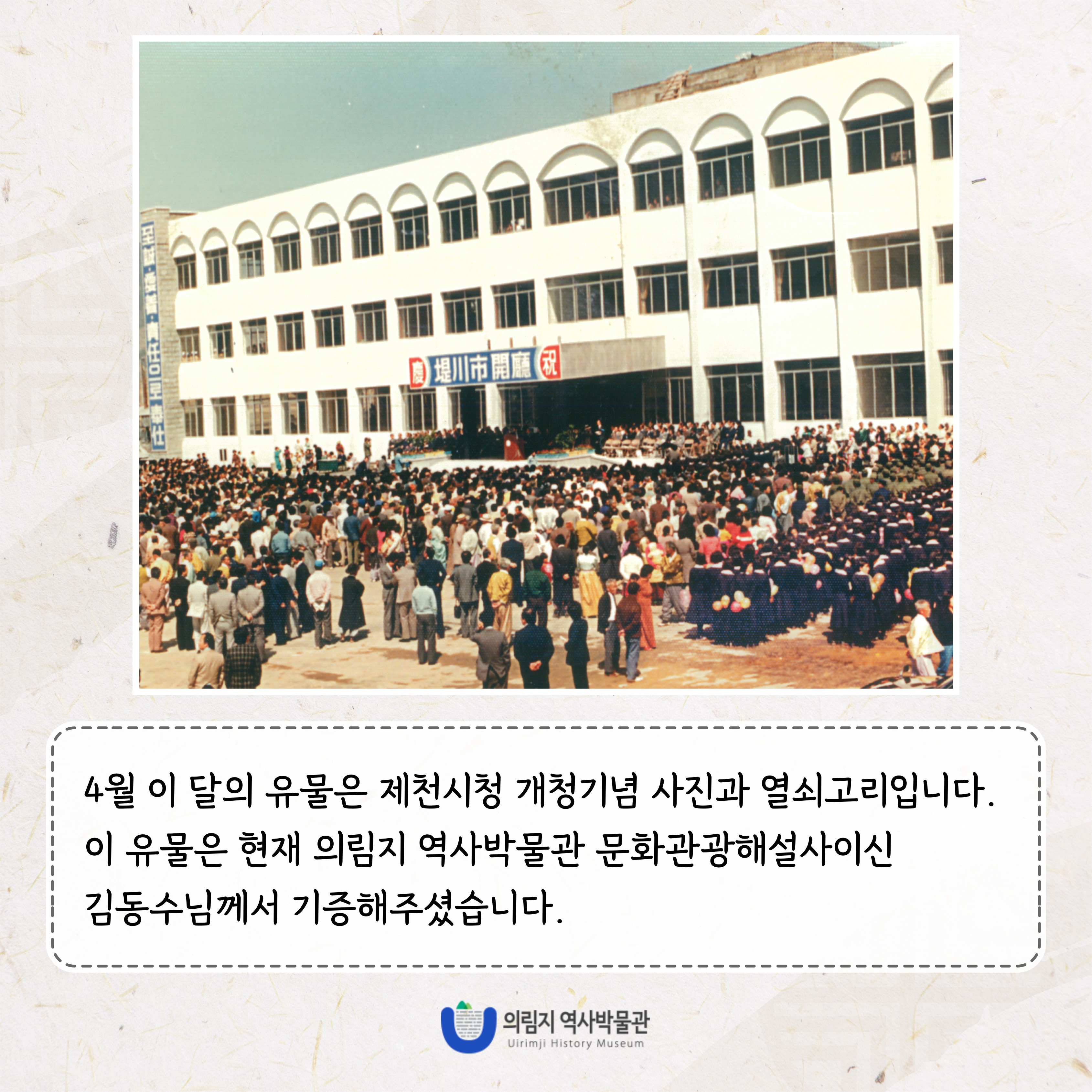 2025년 4월 이 달의 유물, 시청 개청기념 사진 및 열쇠고리 이미지 3