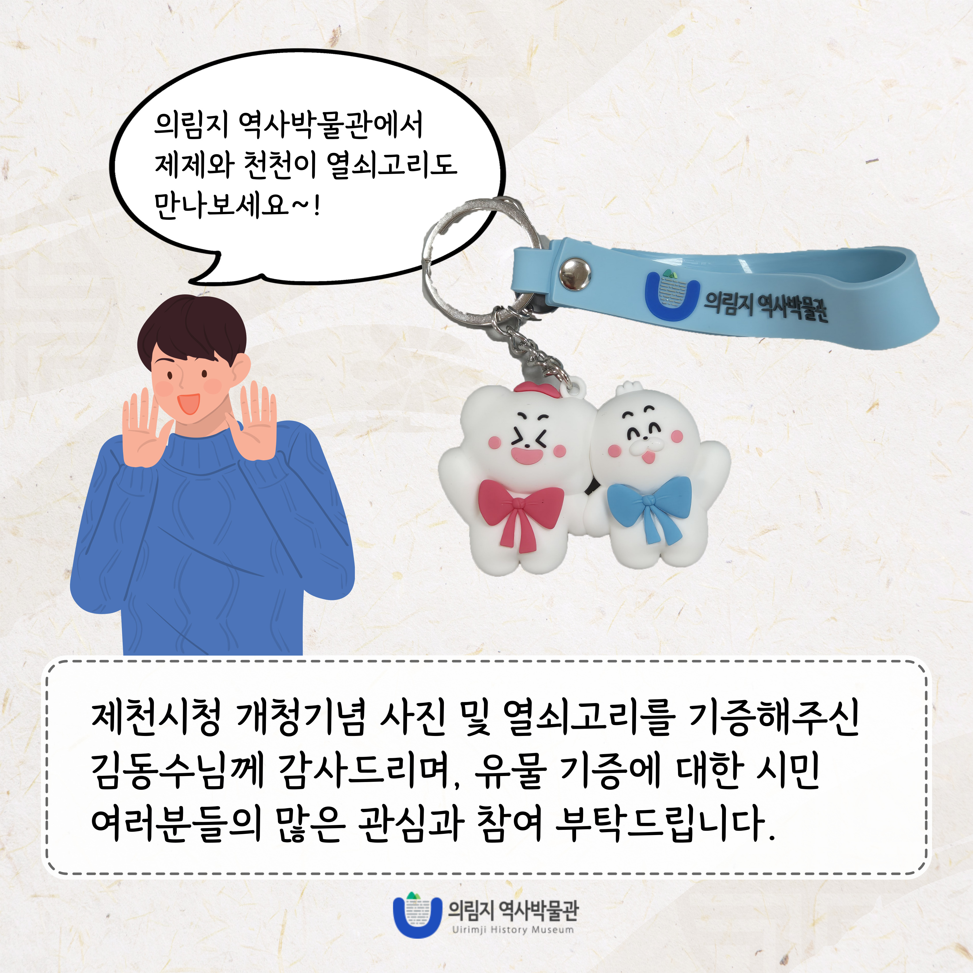 2025년 4월 이 달의 유물, 시청 개청기념 사진 및 열쇠고리 이미지 6