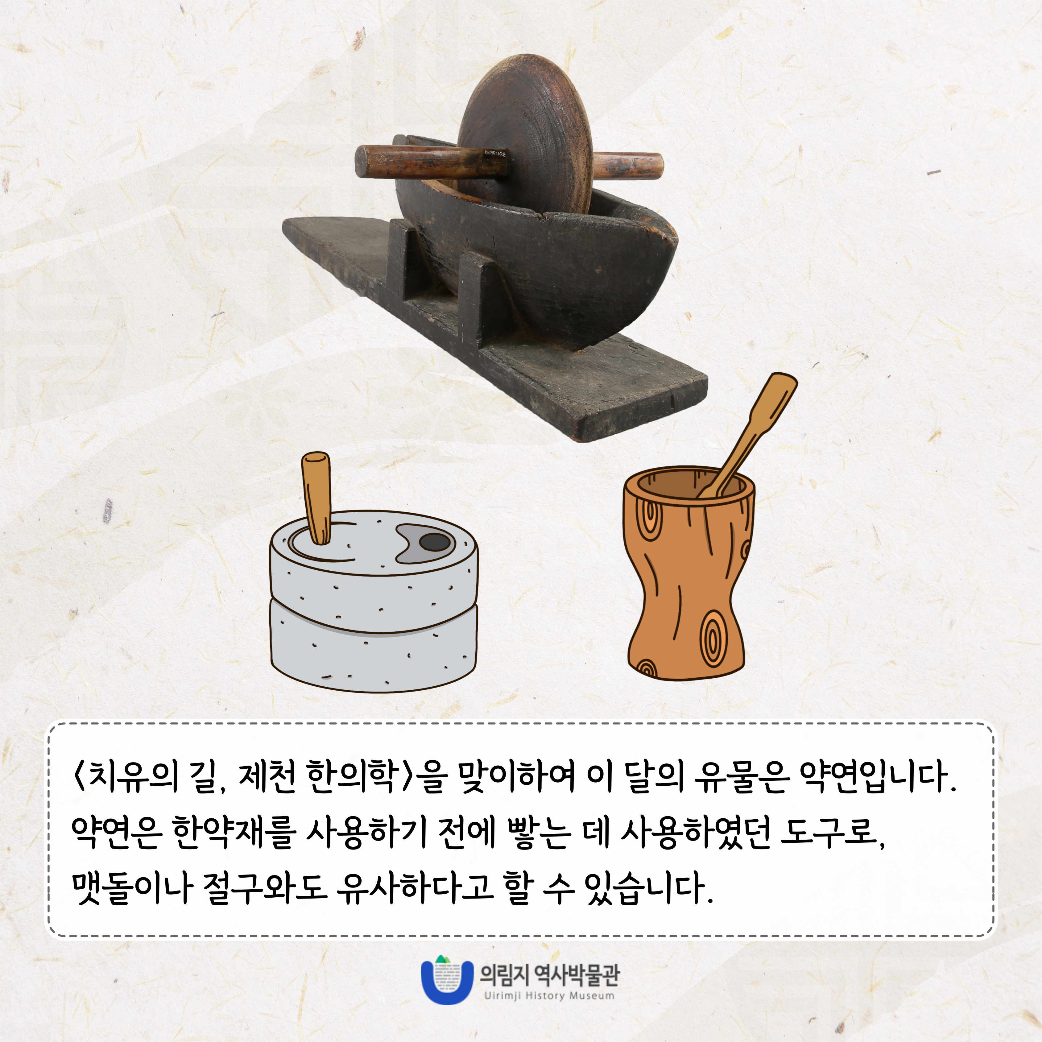 2025년 6월 이달의 유물, 약연 이미지 3