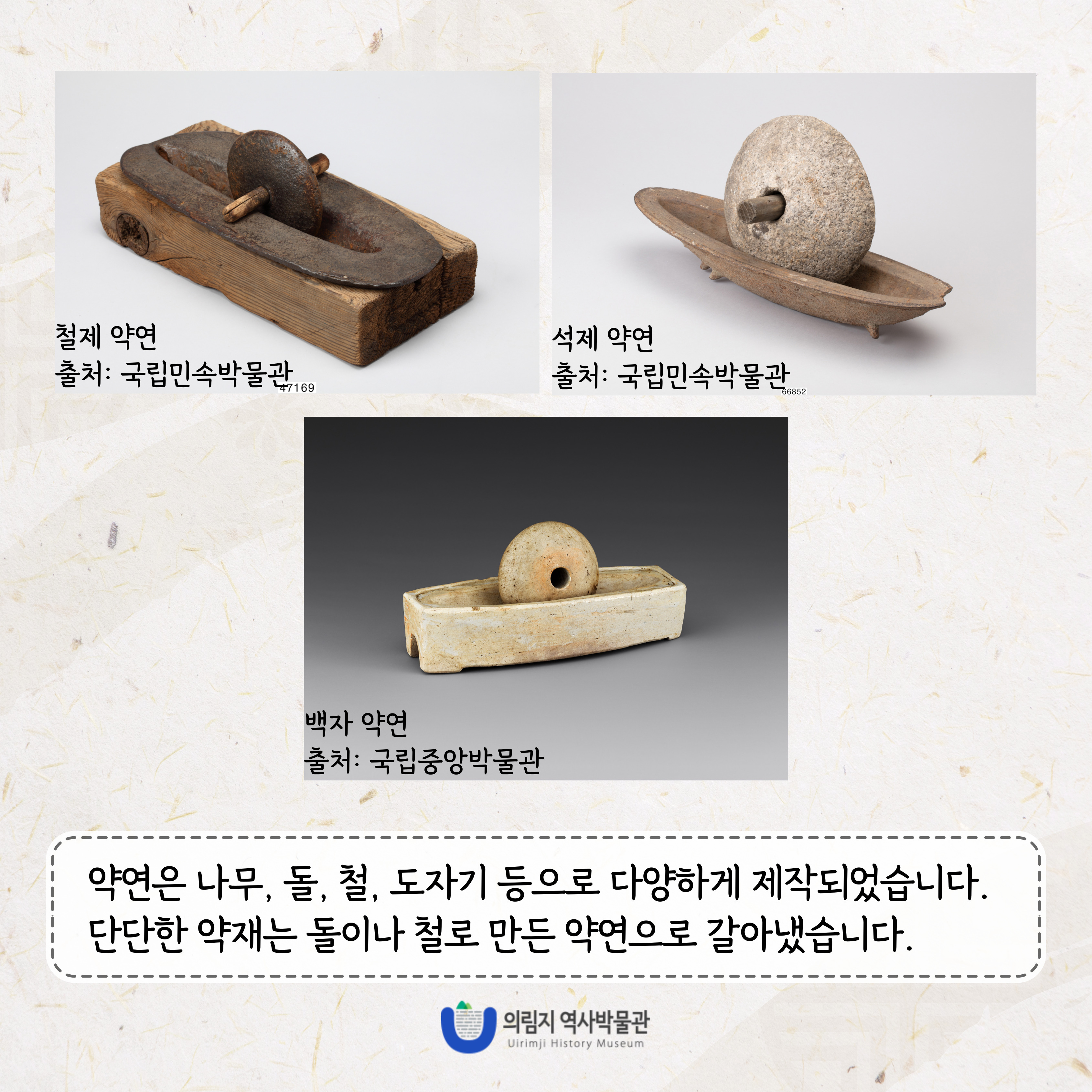 2025년 6월 이달의 유물, 약연 이미지 5