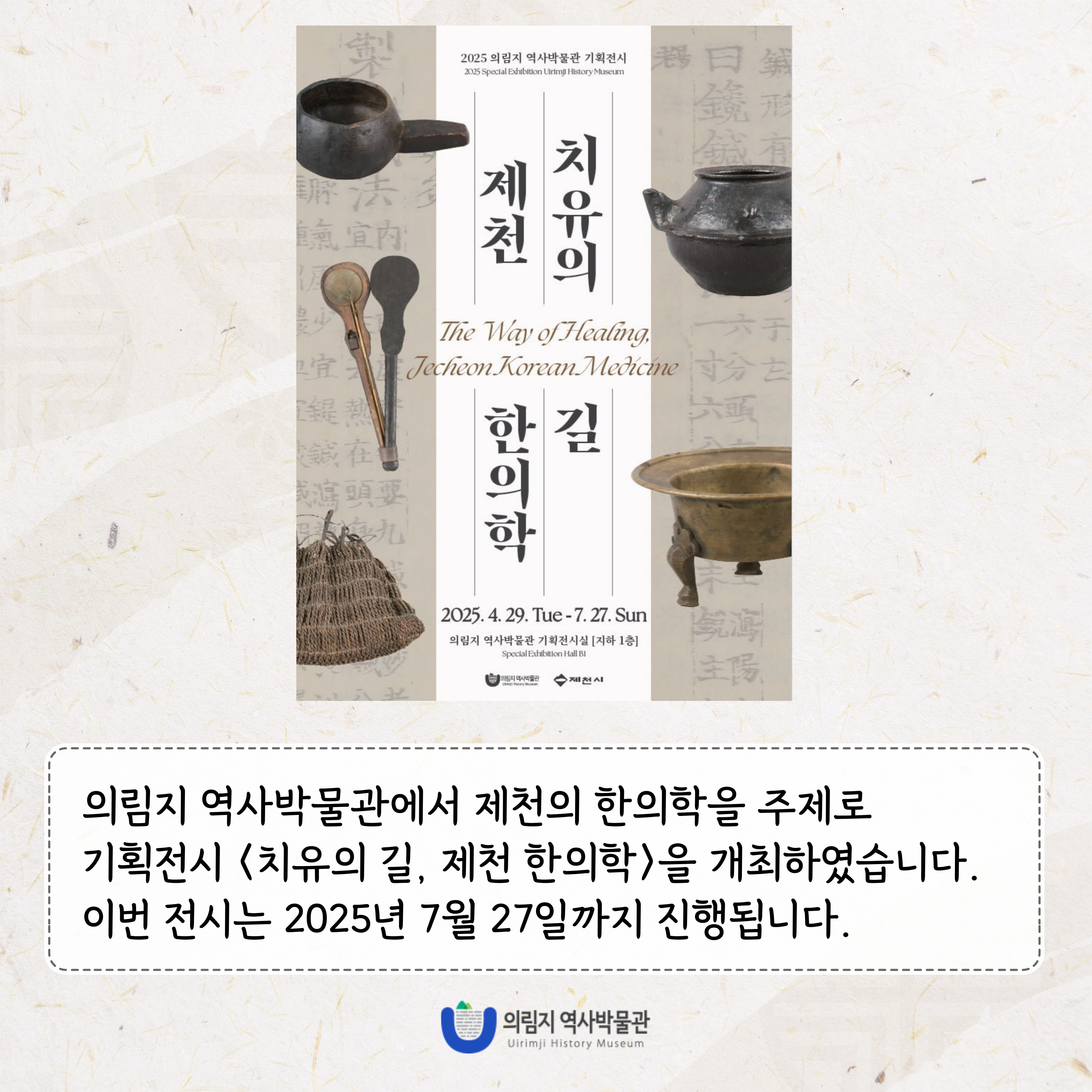 2025년 7월 이달의 유물, 배밀이 이미지 2