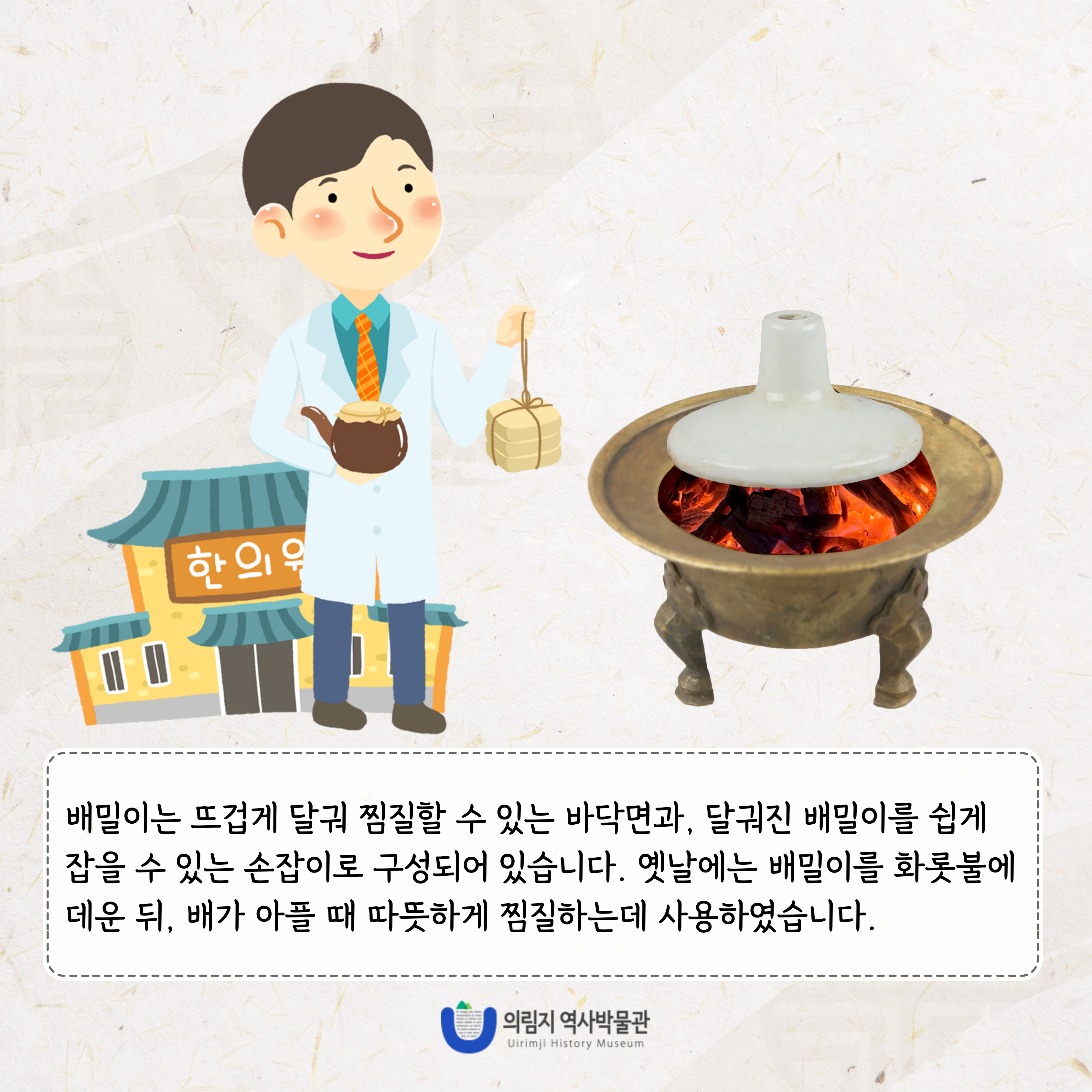 2025년 7월 이달의 유물, 배밀이 이미지 3