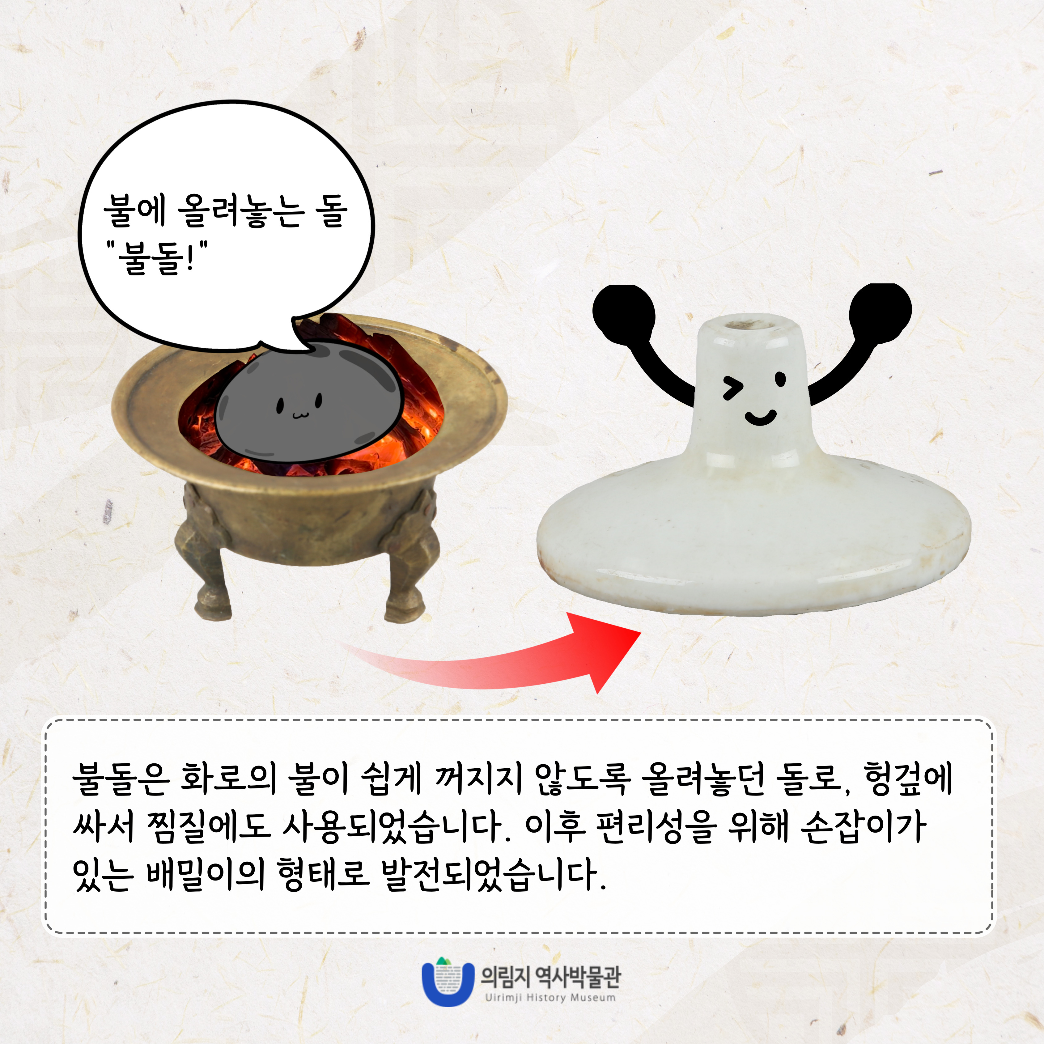 2025년 7월 이달의 유물, 배밀이 이미지 4