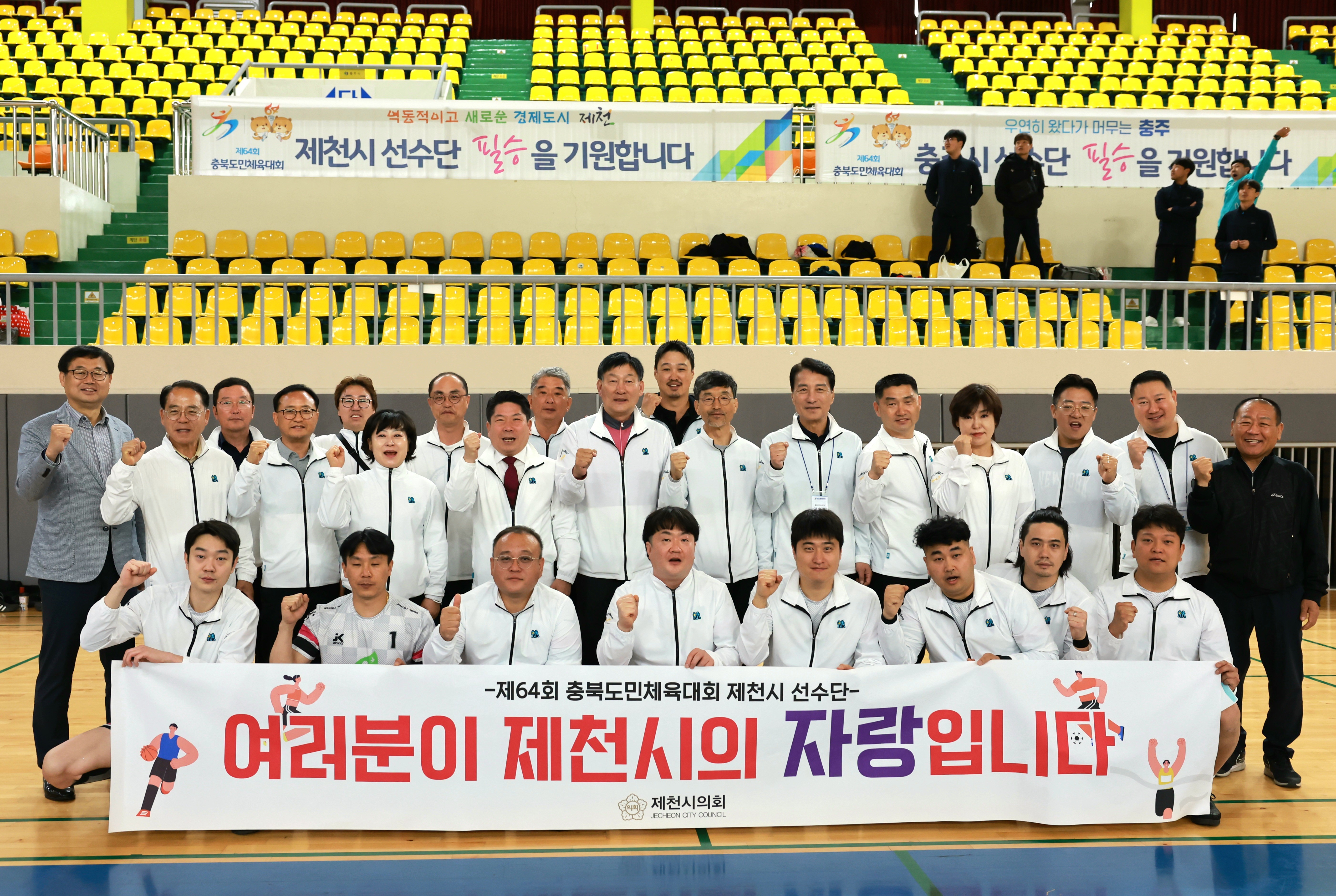 제천시의회, 제64회 충북도민체전 선수단 격려 이미지 1