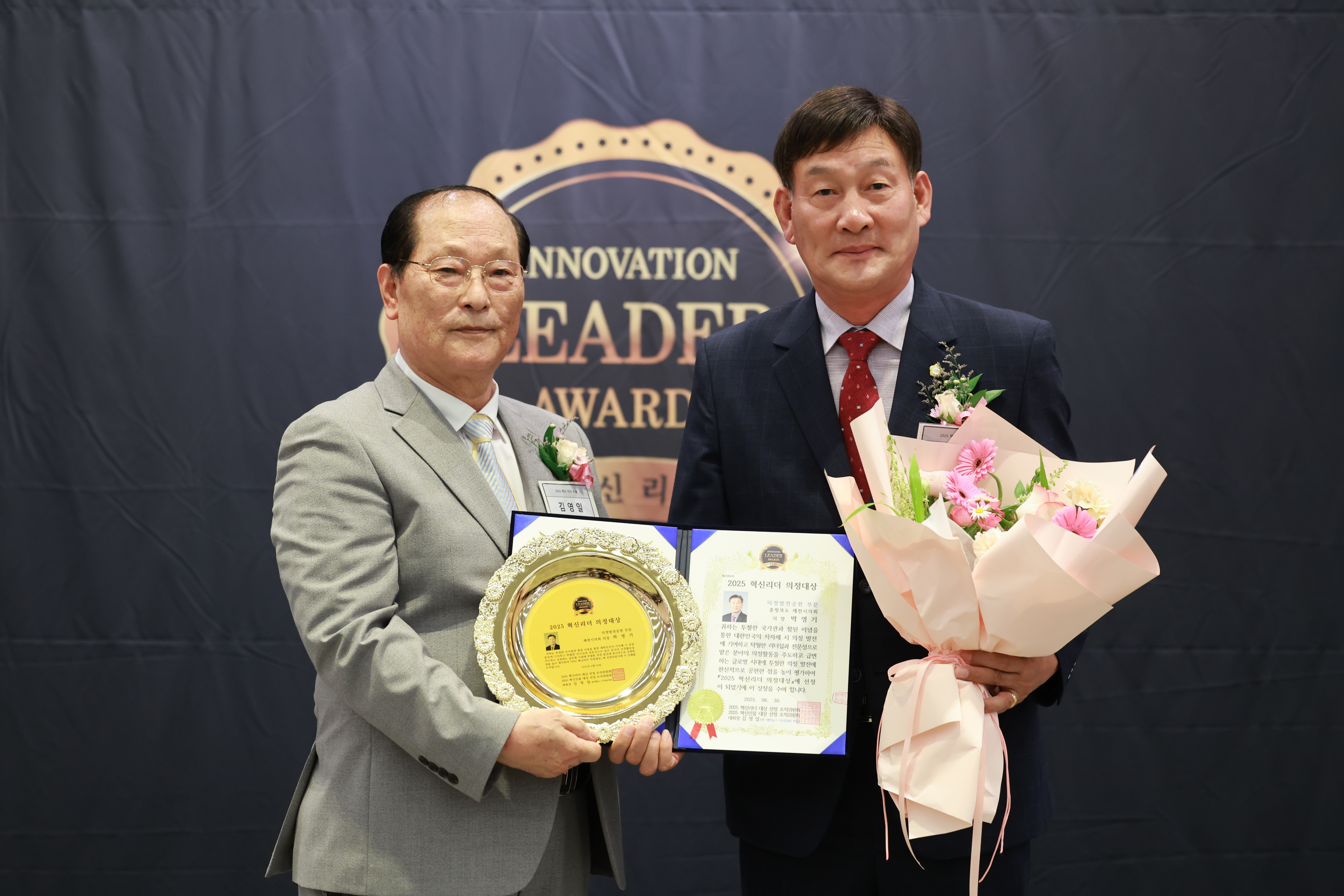 제천시의회 박영기 의장, ‘2025 혁신리더 의정대상’ 수상 이미지 1