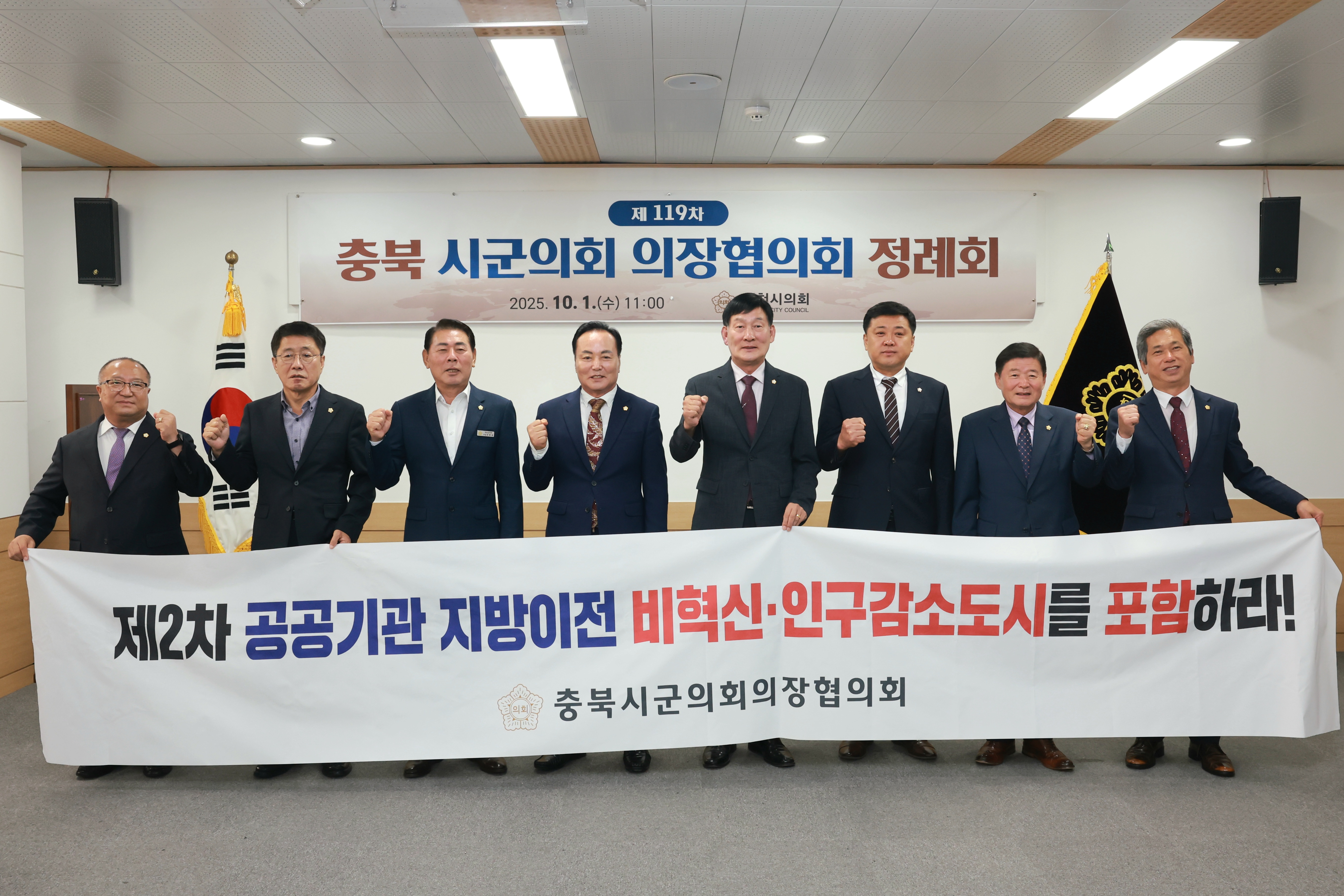 제천시의회, 제119차 충북시군의회의장협의회 정례회 개최 이미지 1