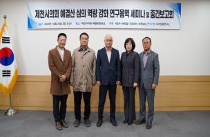 제천시의회, ‘제천시 재정을 걱정하는 의원모임’ 세미나 개최 이미지