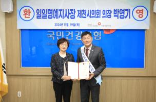 박영기 제천시의회 의장, 국민건강보험공단 제천단양지사‘일일명예지사장’위촉 이미지
