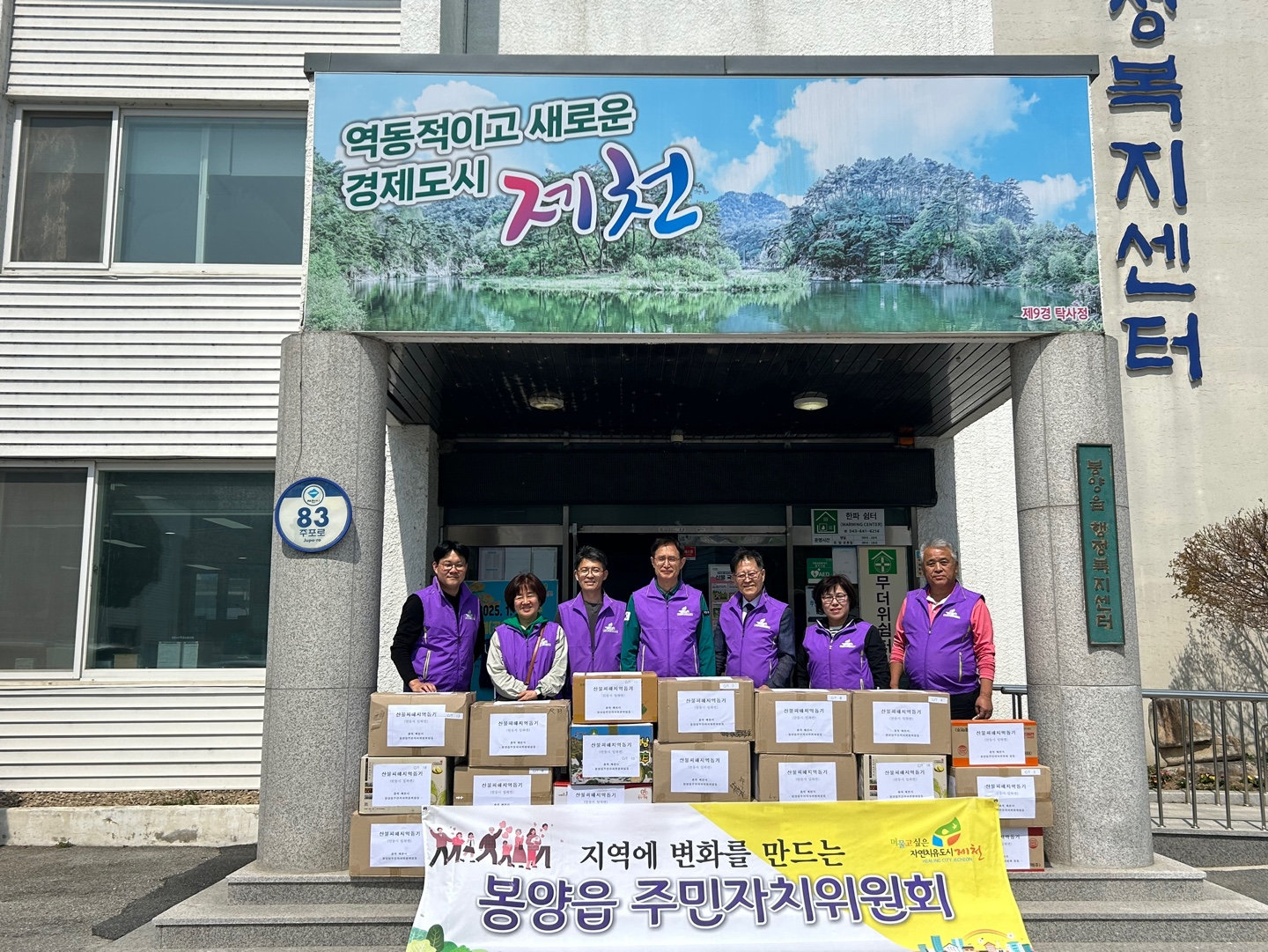 봉양읍 주민자치위원회 안동 산불피해 성금/위문품 전달