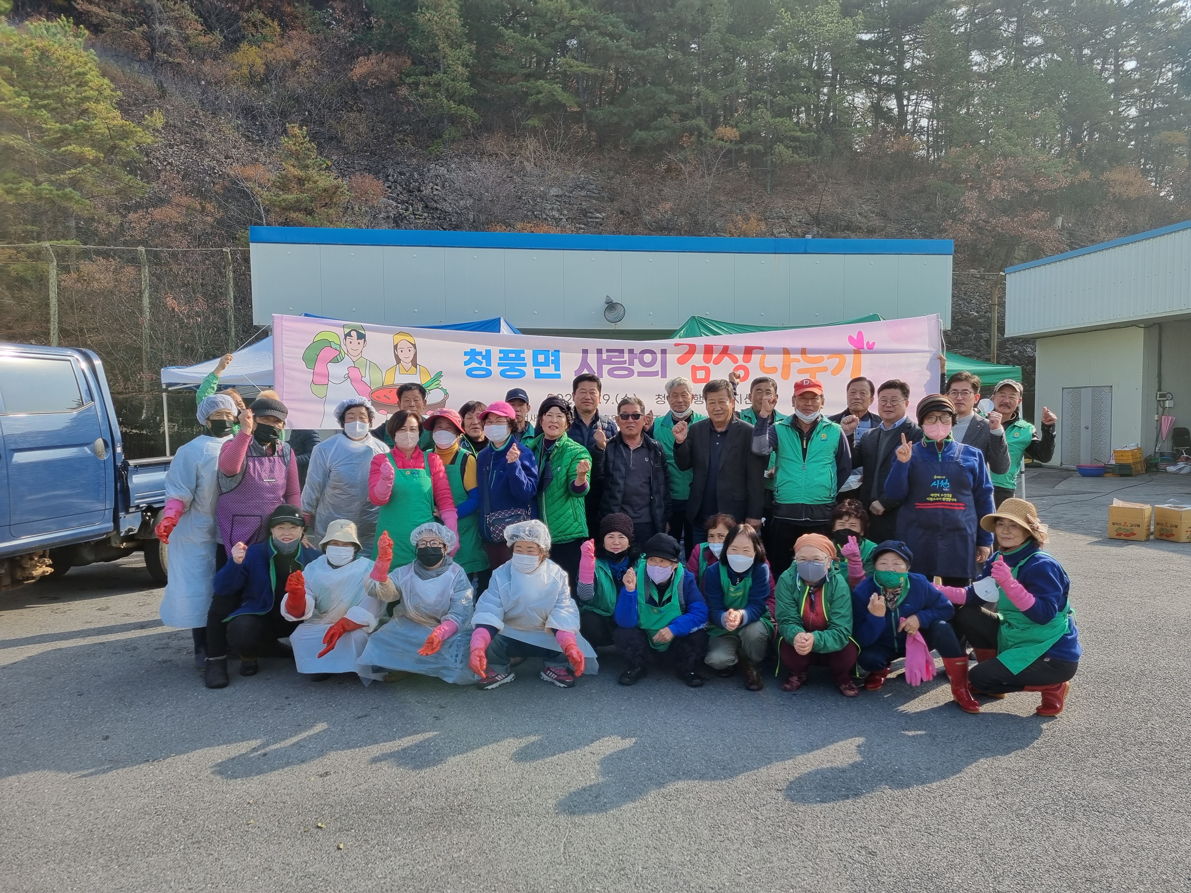 청풍면 사랑의 김장나누기