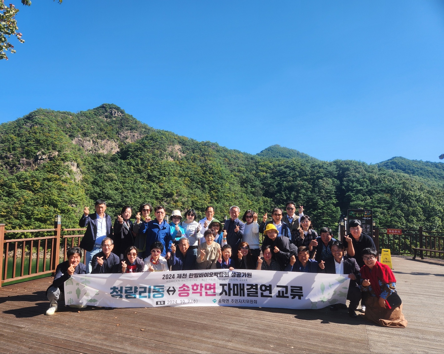 2024년 송학면-청량리동 자매결연 교류행사 이미지 2