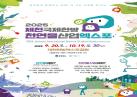 2025제천국제한방천연물산업엑스포 안내 이미지