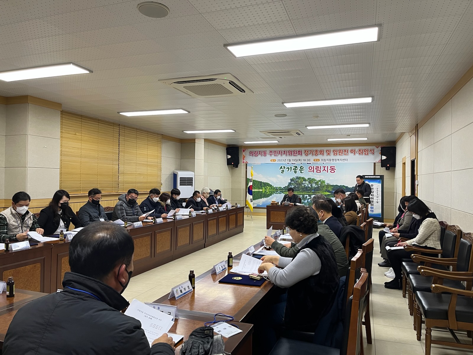 2023년 주민자치위원회 정기총회 및 위원장 이.취임식