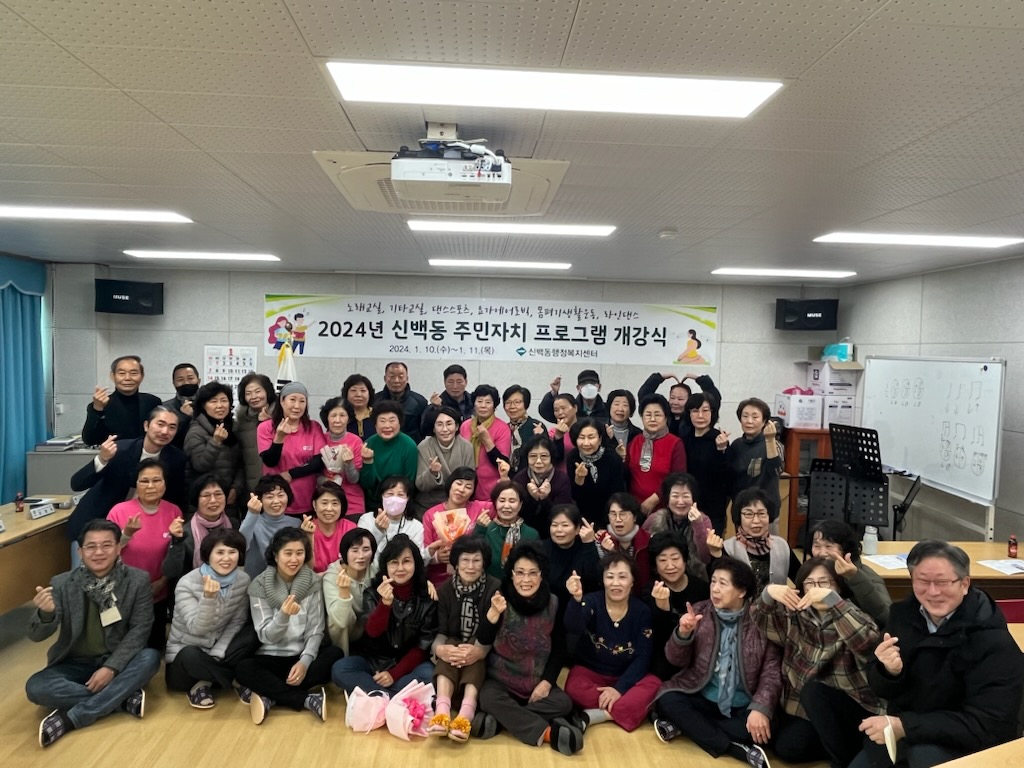 2024년 신백동 주민자치프로그램 개강식 개최 이미지 2