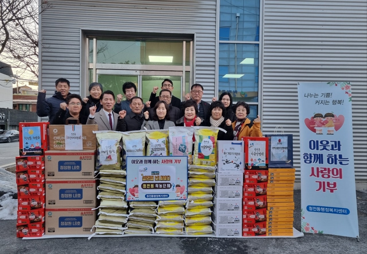 청전동 직능단체 설 명절 물품기탁 사진