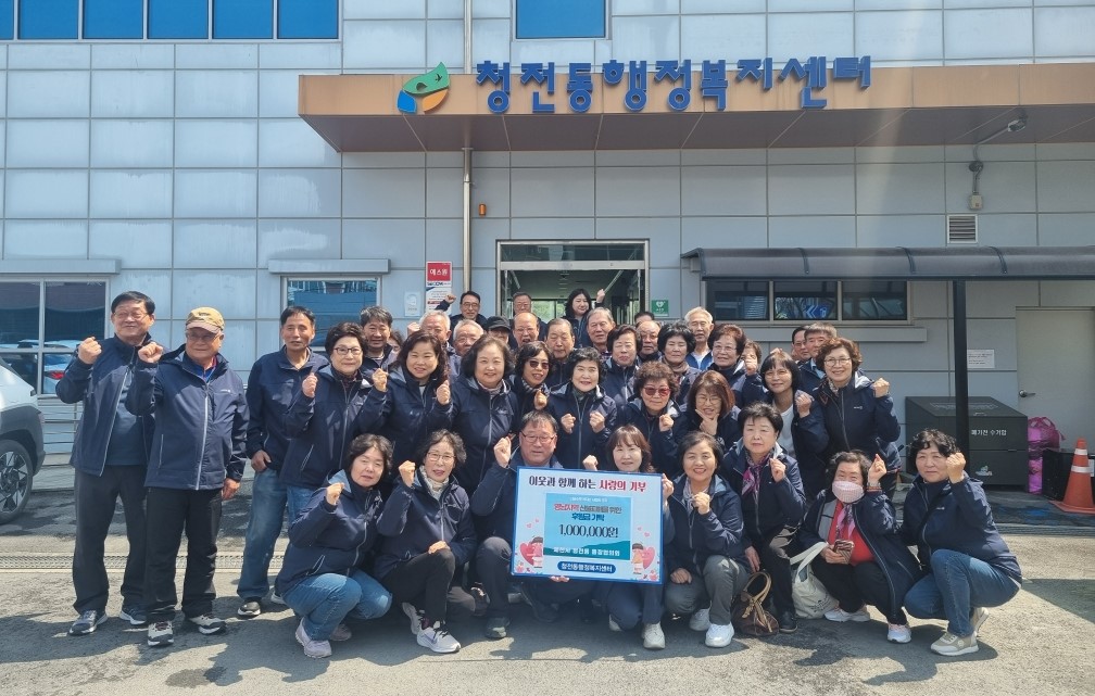 청전동 통장협의회 영남지역 산불피해 특별 모금 기탁