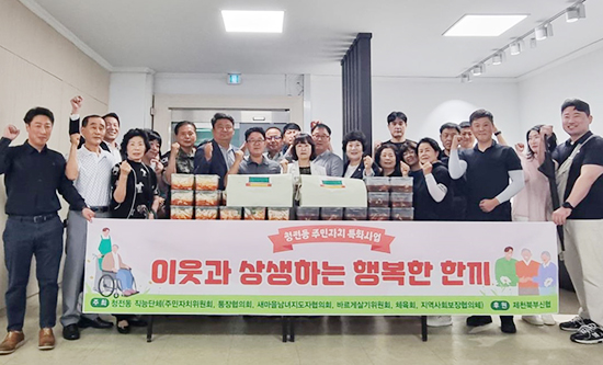 청전동주민자치위원회, 이웃과 상생하는 행복한끼 전달식
