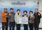 화산동 체육회, 120만원 상당의 후원물품 기탁 이미지