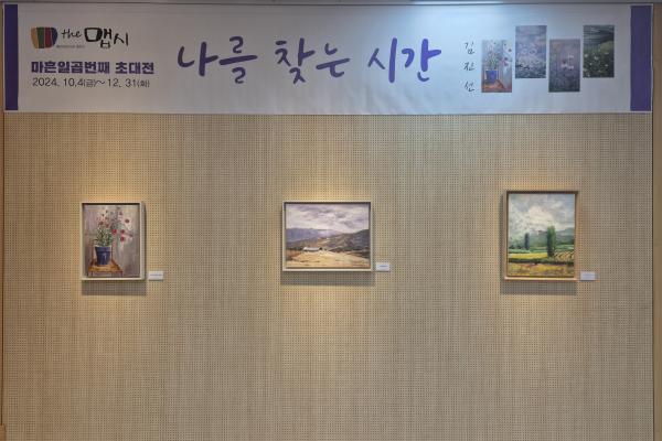 제47회 전시회 : '나를 찾는 시간' 이미지