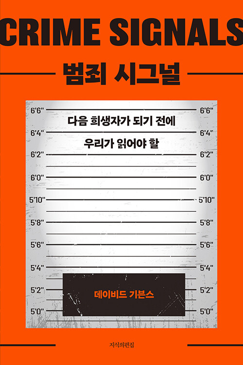 범죄 시그널 이미지